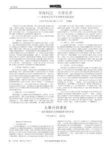 從舞臺(tái)到課堂淺析舞蹈演員到舞蹈教師的轉(zhuǎn)變