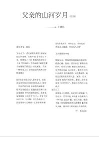 父亲的山河岁月（组诗）