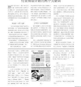 付费频道营销的两个关键词