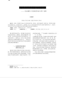 富有灵性的多声部写作技巧以永儒布《交响乐作品六首》为例
