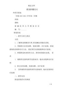 教案胆囊结石