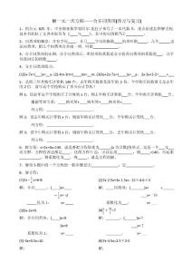 七年数学：解一元一次方程——合并同类项(预习与复习)