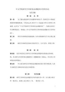 北京外国语大学校级自选课题项目