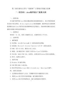 “（项目05）JAVA程序设计”竞赛大纲