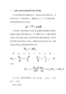 高等反应传递过程原理 13