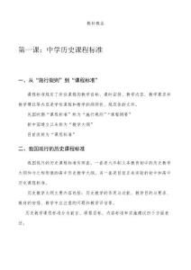初中历史教材教法