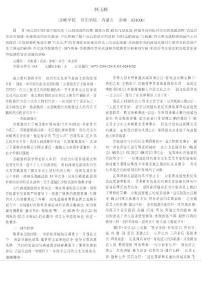 南北朝宮廷音樂家蘇袛婆的音樂成就及影響