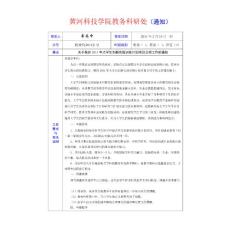 黃河科技學院大學生創新實踐訓練計劃1