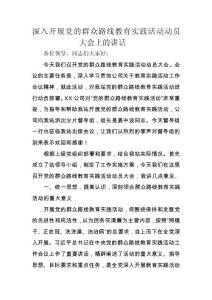 xx高速公路收費站深入開展黨的群眾路線教育實踐活動動員會講話稿