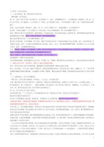 七個受用一生的心理寓言