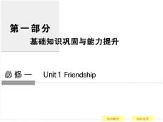 第一部分必修一unit1資料