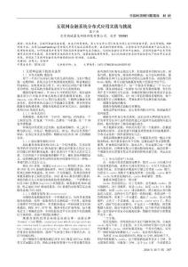 互聯(lián)網(wǎng)金融系統(tǒng)分布式應(yīng)用實(shí)踐與挑戰(zhàn)