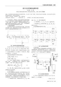 基于反步控制的齒隙補(bǔ)償