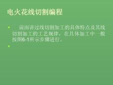 電火花線切割編程