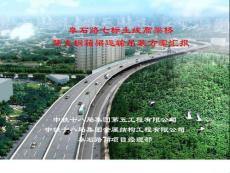 阜石路運輸吊裝方案