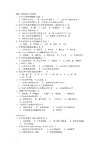 病理解剖學(xué)選擇題
