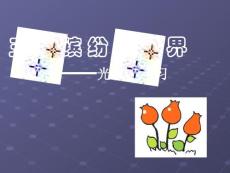 第三章光現象復習資料