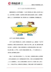 關(guān)于個(gè)人醫(yī)療養(yǎng)老保險(xiǎn)的那些事兒