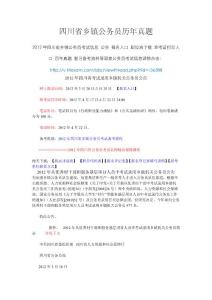 四川省鄉鎮公務員歷年真題