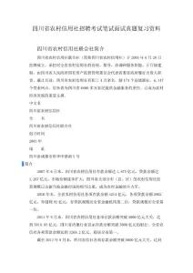 四川省農村信用社校園招聘考試筆試題目試卷歷年考試真題