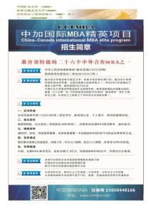 選讀中外合作MBA的理由