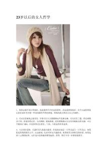 23歲后女人哲學000