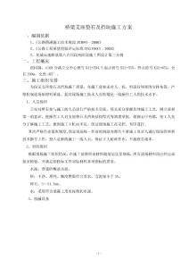 支座墊石及擋塊施工方案