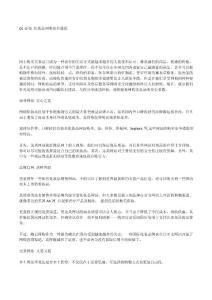 OL必知 化妝品網購安全通道.docx