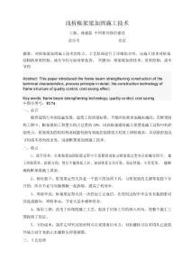 淺析框架梁加固施工技術