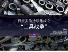 百度持續集成中的工具戰爭