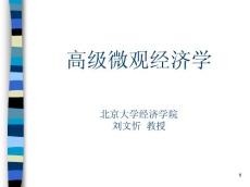 第一部分  消費者行為理論(1.4-1.8)(2010年)