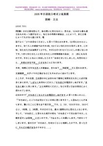 2005年日語能力考試2級真題-讀解文法
