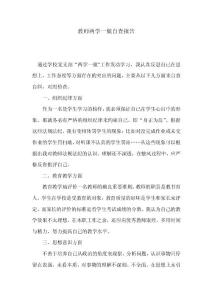 教师两学一做自查报告