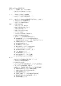 laiba勘查復(fù)習(xí)題2009