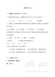 《建筑力學(xué)上》