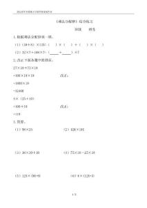 乘法分配律1