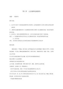 初中化学教案九年级下