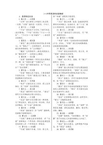 2018直通中考复习PPT课件 语文 第三部分 词语的理解与运用