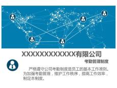 考勤制度PPT入職培訓(xùn)