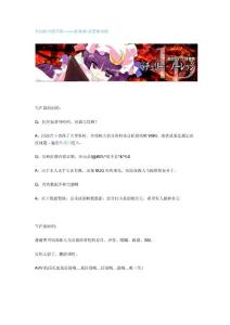 帕秋莉?諾蕾姬攻略