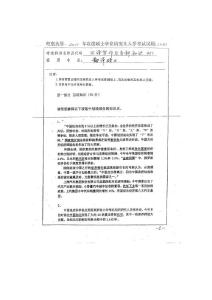 碩士學(xué)位研究生入學(xué)考試真題試題_2010年南京大學(xué)生漢語寫作與百科知識試題