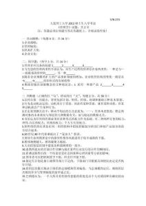 碩士研究生入學(xué)考試試題真題_大連理工大學(xué)2012碩士生入學(xué)考試管理學(xué)基礎(chǔ)真題及解析