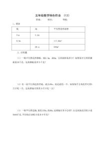 五年级数学特色作业