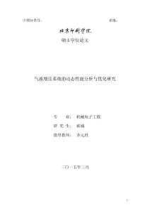 氣液增壓系統(tǒng)的動態(tài)性能分析與優(yōu)化研究