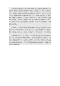 幼儿园教育指导纲要
