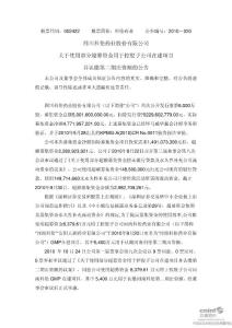四川科倫藥業股份有限公司關于使用部分超募