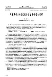 陽(yáng)光評(píng)價(jià)激揚(yáng)思想品德生命課堂全過(guò)程