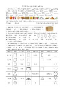 几何图形初步认识(预习与复习)