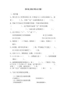 人教版小学数学四年级上册期终复习试题　共10套.doc