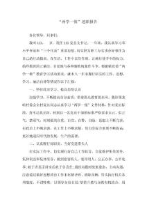 两学一做述职报告
